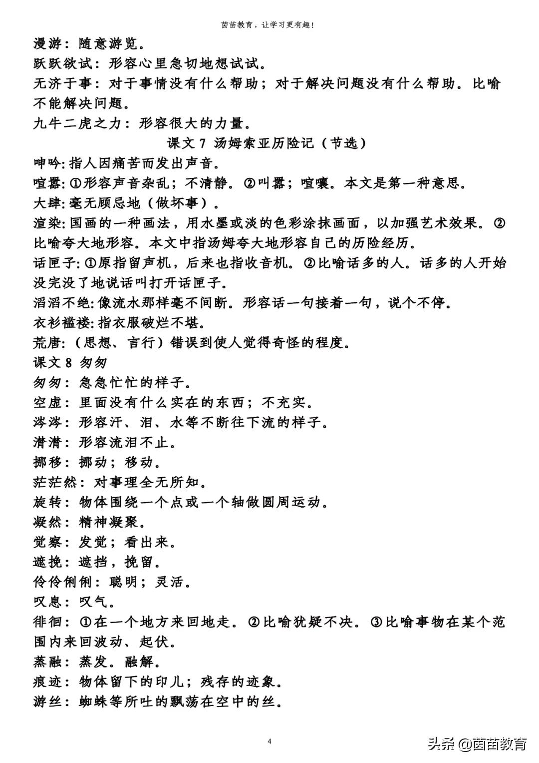 六年级下册词语解释，可打印