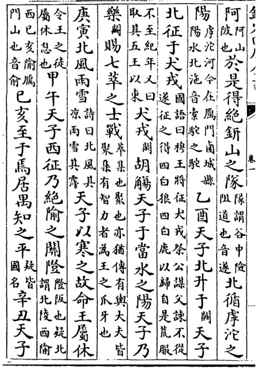 狰猶：《穆天子传·卷一》(2):从石家庄平山县到朔州平鲁区