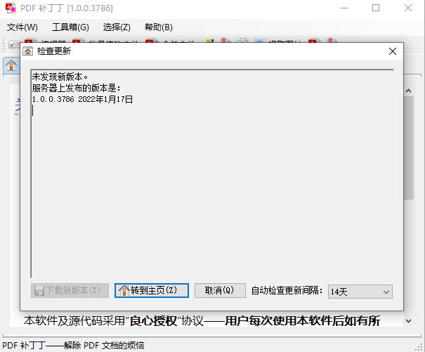 免费的PDF编辑工具，功能强大到难以置信