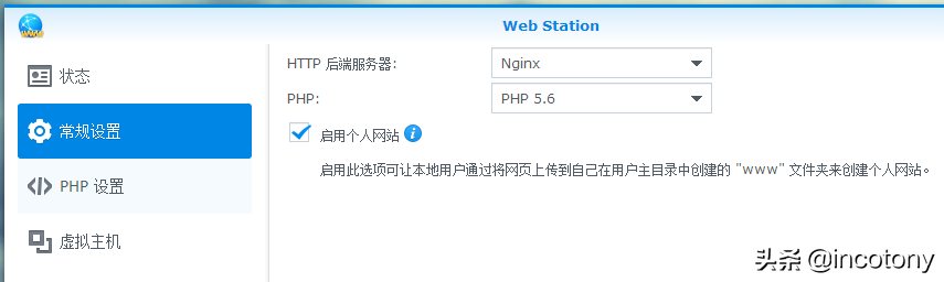 群晖NAS－6.1搭建 Web网站