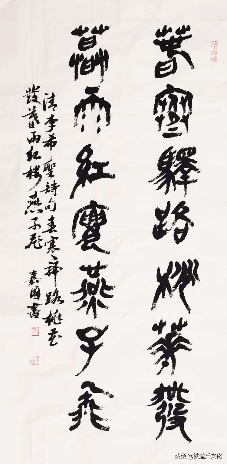 笔墨千秋趣 云烟生毫端 作者：刘嘉国