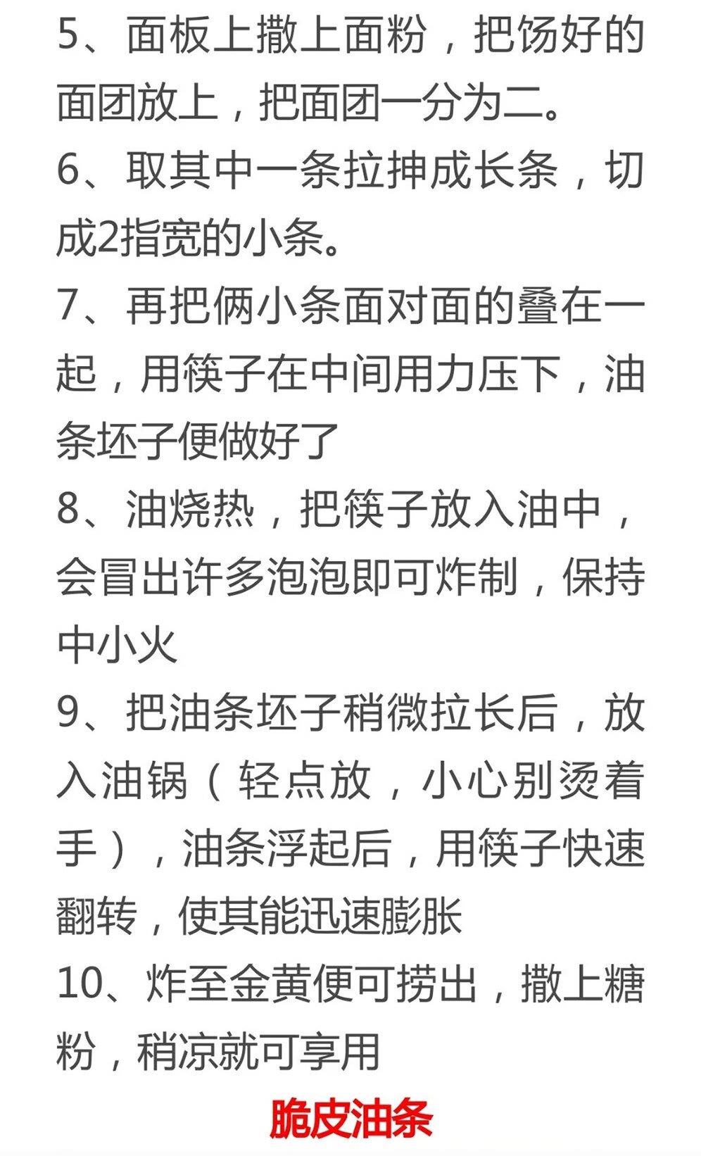 油条精炸油条的做法和配方（油条精炸油条的做法和配方窍门）-第23张图片-昕阳网