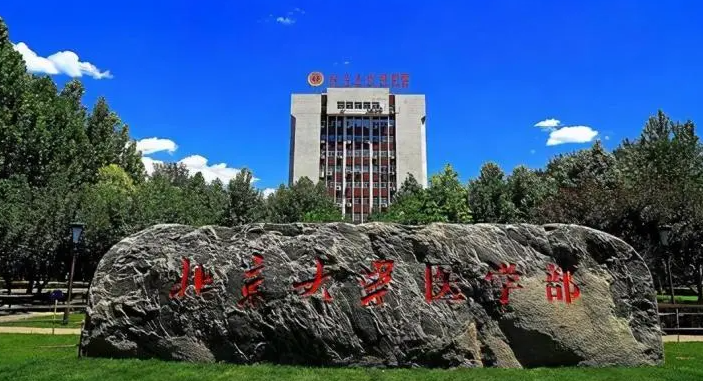 北大医学部无缘榜首，医学类高校排名更新，北京协和排名惹争议