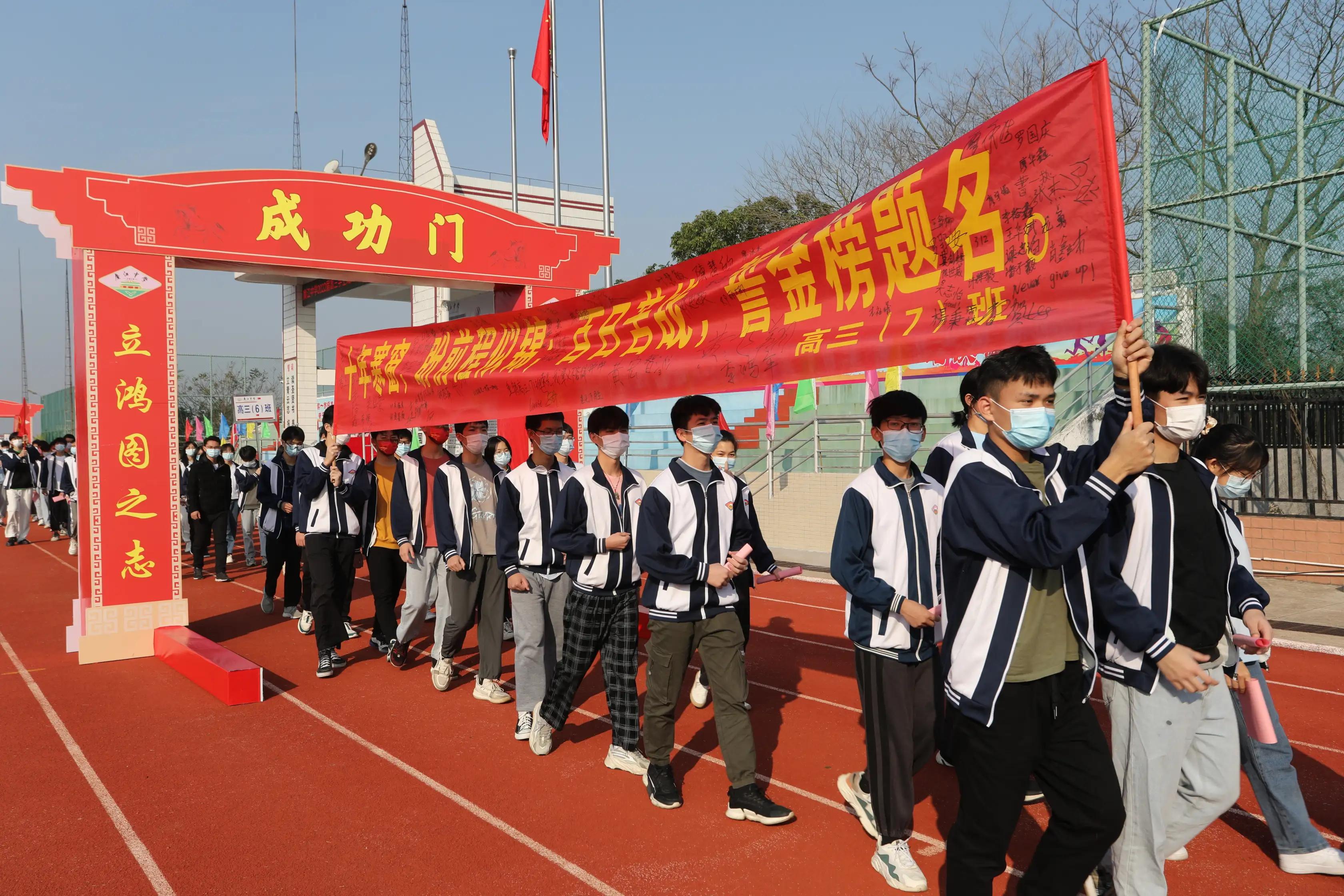 成長感恩責任夢想|廉江中學舉行18歲成人禮暨高考百日誓師大會