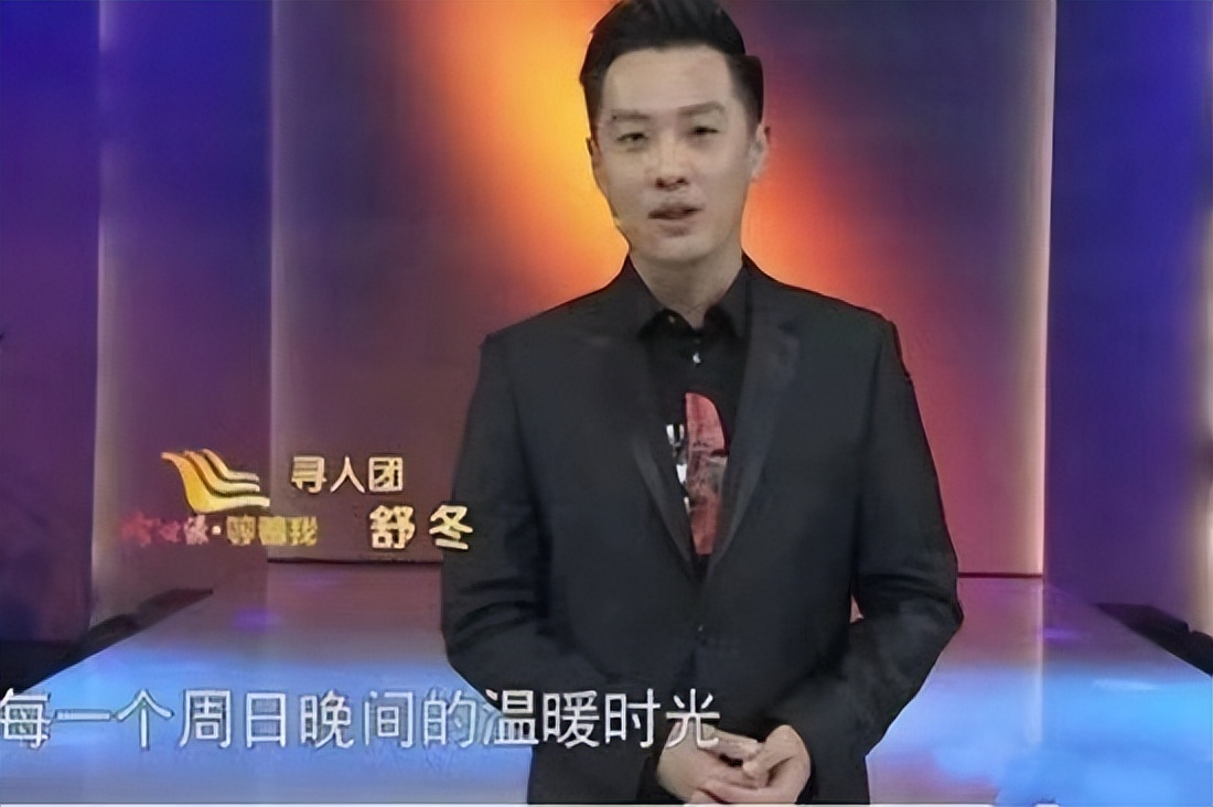 《等着我》主持人舒冬:是暖男也是北大学霸,如今爱情事业双圆满
