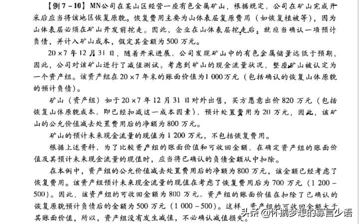 CPA《会计》教材例题（6-10章）