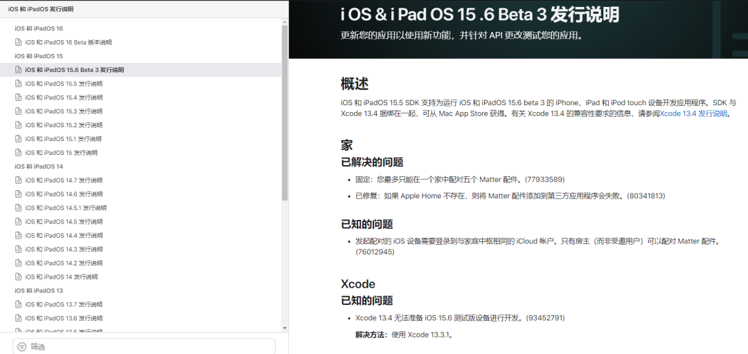 iOS15.6再更新，比iOS16好太多
