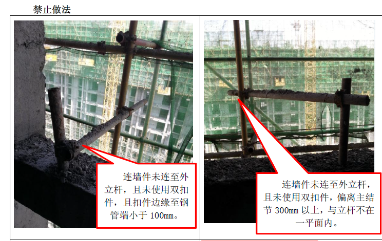 危大工程管控点规范与禁止做法手册