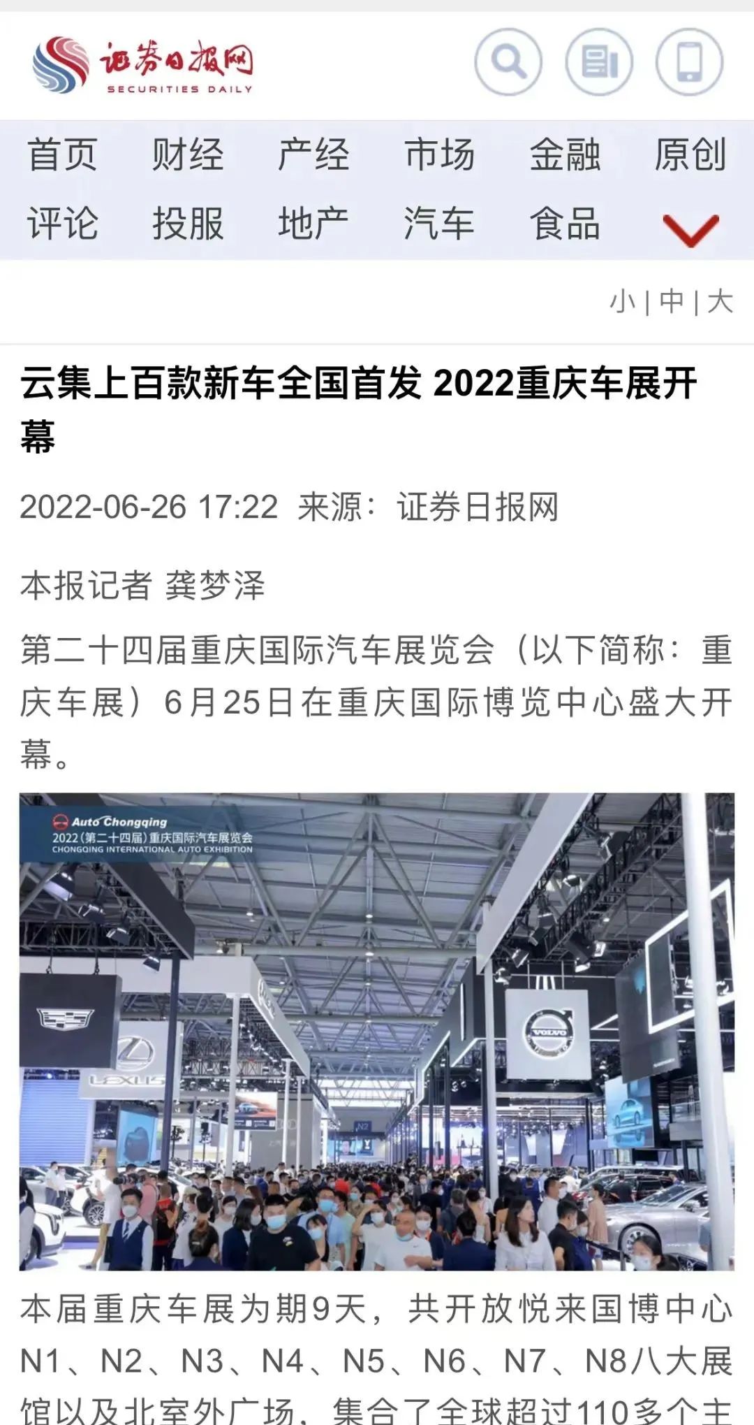 2022重庆车展媒体报道集锦