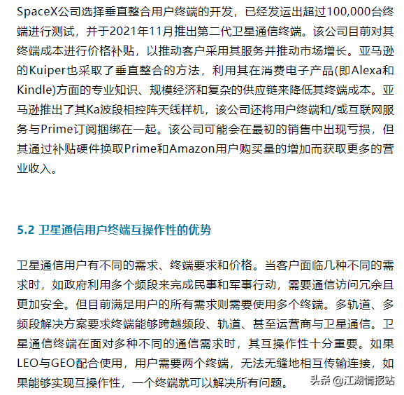 江湖情报站：全球卫星通信市场分析