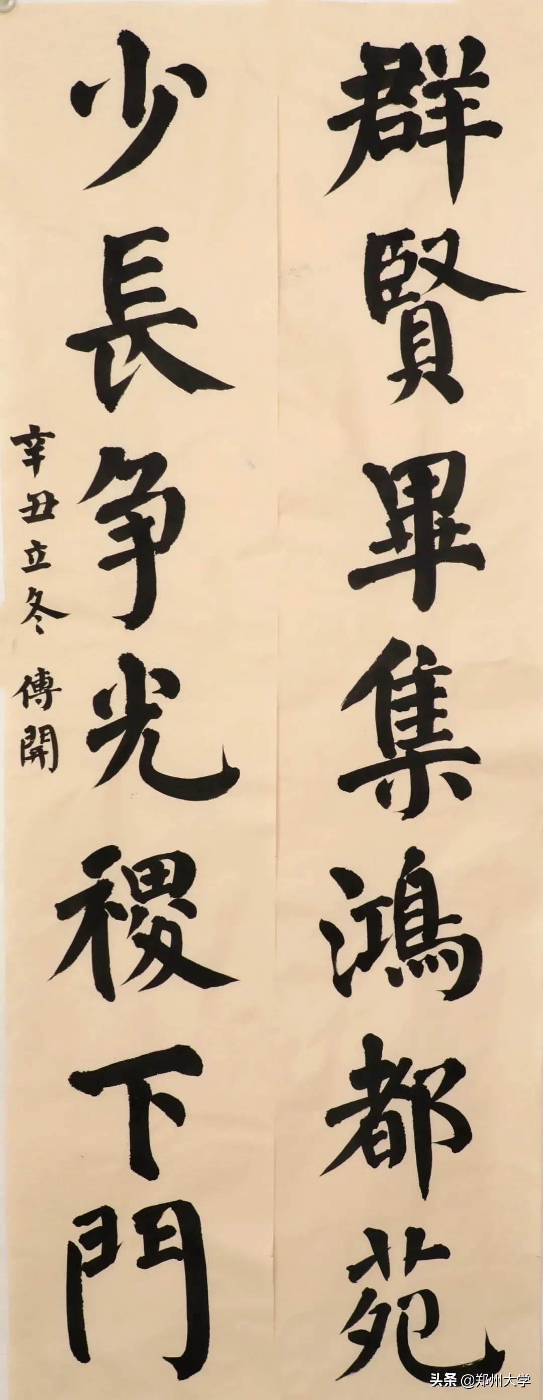 郑州大学书法学院五周年院庆自作诗联与书法大赛获奖作品展