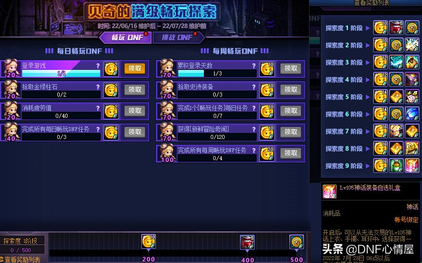 DNF：创建角色送透明套！14周年庆8大活动解析，4弹奖励道具曝光