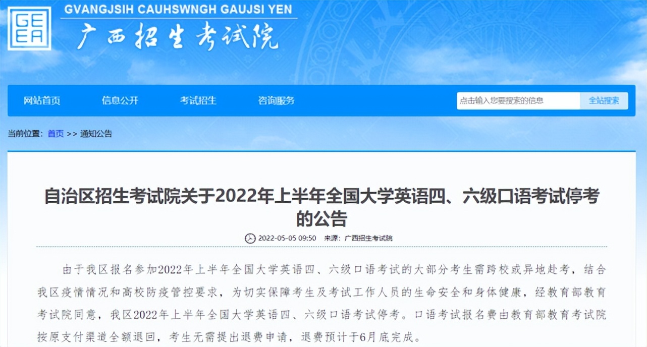 取消！延期！分批！四六级考情最全汇总来啦