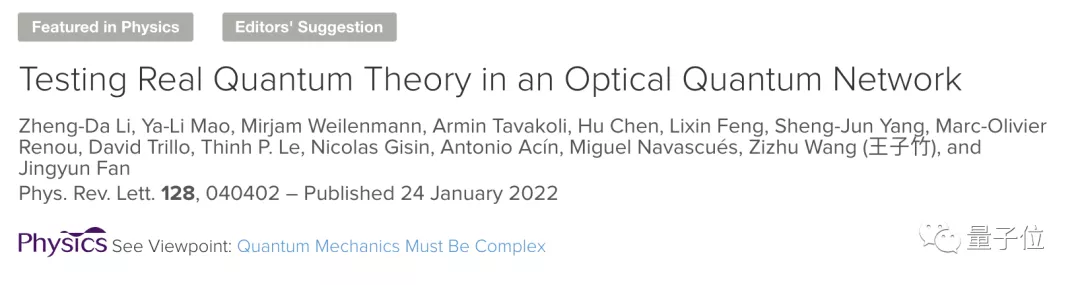 虚数有物理意义吗？潘建伟范靖云团队最新量子力学研究同日登顶刊