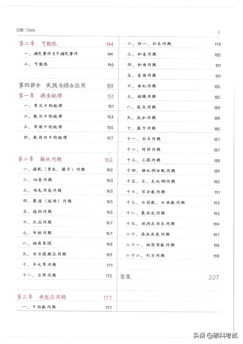 小升初资料,