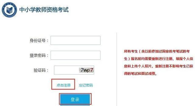 教师资格面试报名流程及教师证件照片处理方法