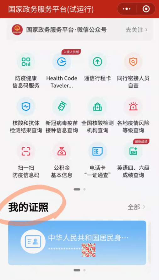 2022《普通话水平测试等级证书》怎样领取电子版证书？