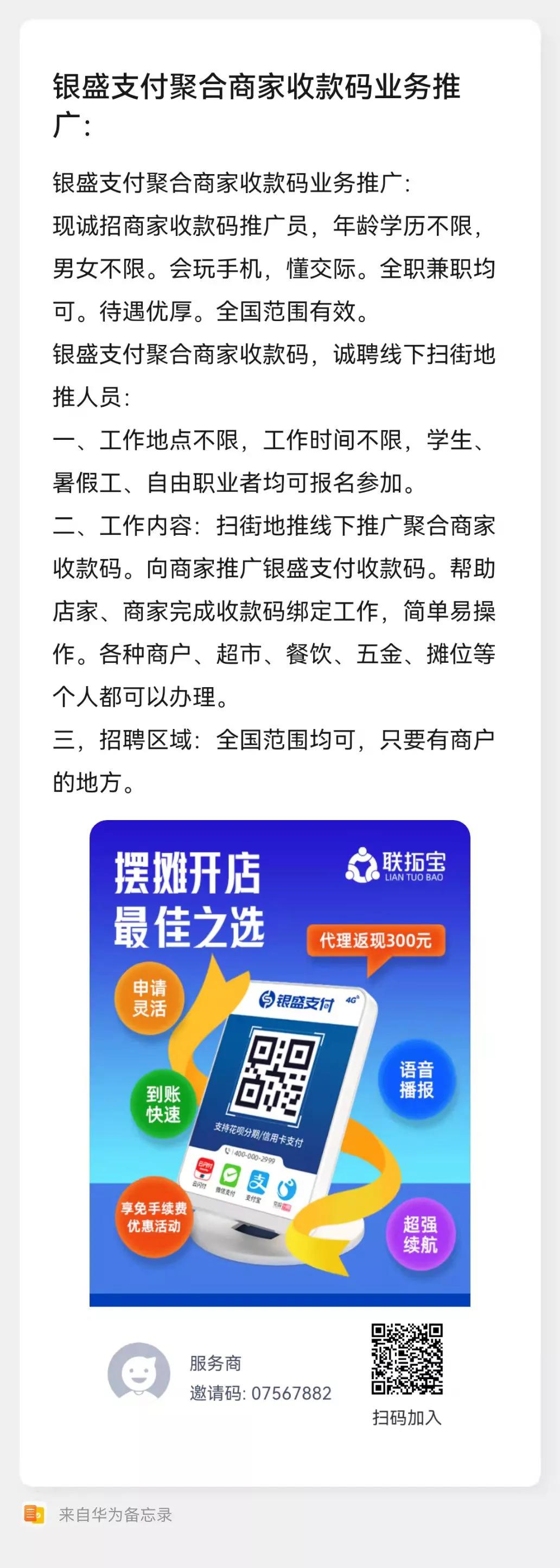 如何代理聚合支付业务