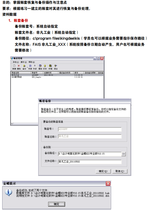 金蝶KIS财务软件操作流程图解（164页）保姆级教程，帮你快速上手