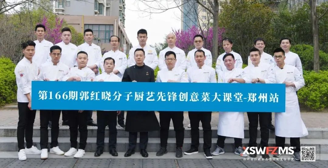 4月份182期郭红晓现代先锋创意菜课程开启报名