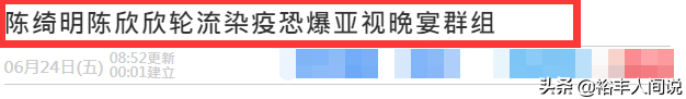 多位老戏骨恐有染疫风险！聚会人员确诊，陈惠敏关礼杰孟海曾参加