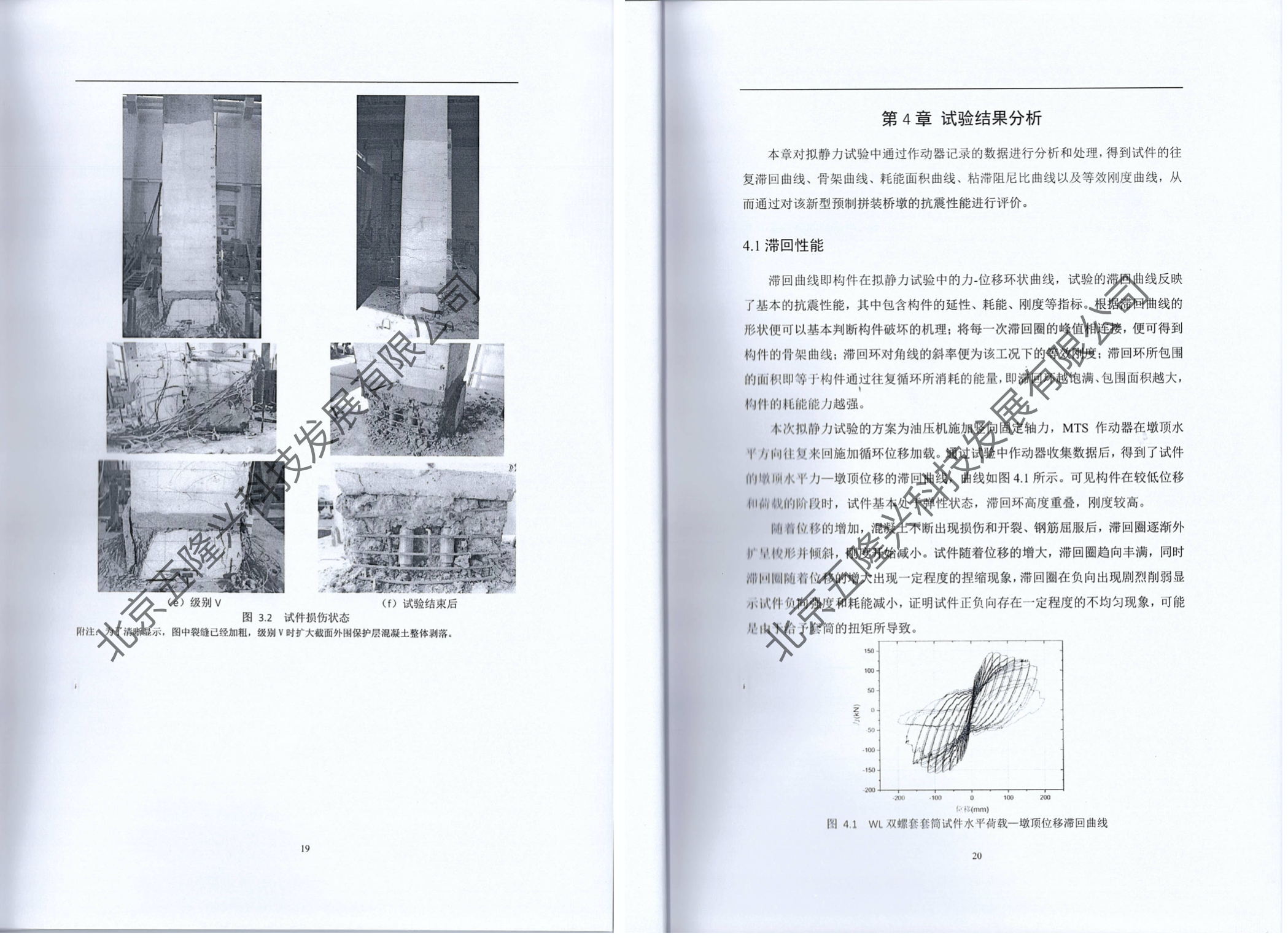 WL双螺套套筒连接预拼桥墩抗震性能试验研究报告