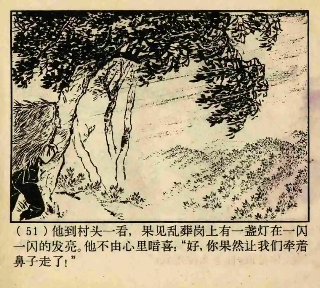 连环画《原形毕露》上海人美版汤义方 绘