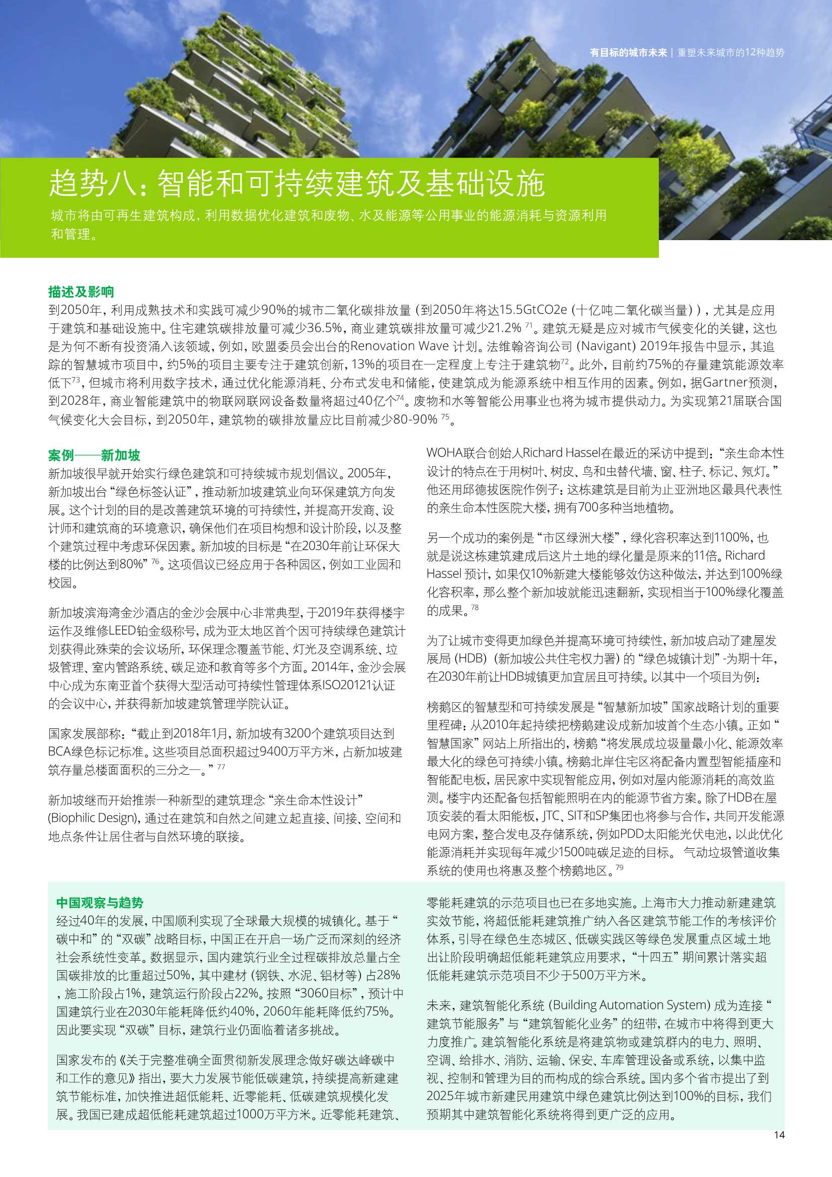 德勤：2030年塑造城市未来的12种趋势