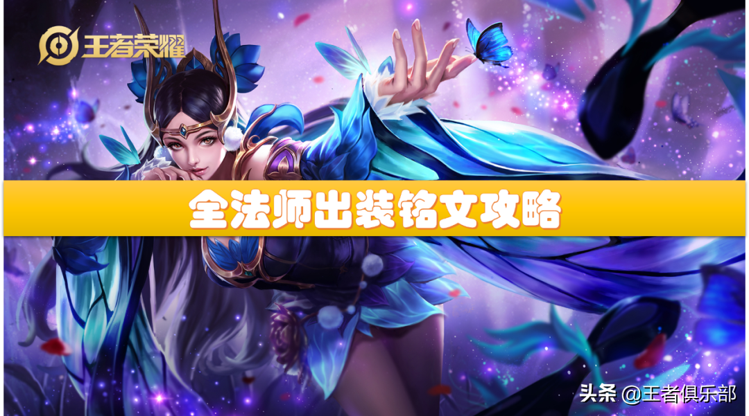 新赛季张良铭文推荐攻略（王者荣耀：S26赛季全英雄出装、铭文攻略-中单法师篇）