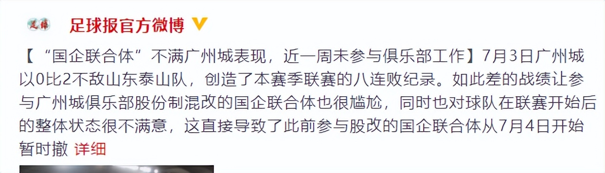 中超降级会有什么后果(八连败！中超降级热门坠向深渊，补发薪水也没用，股改接手方尴尬)