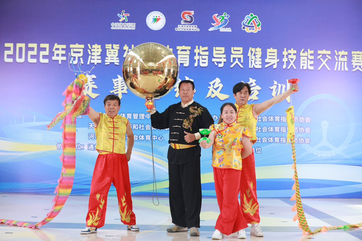 2022年京津冀社会体育指导员健身技能交流赛举办