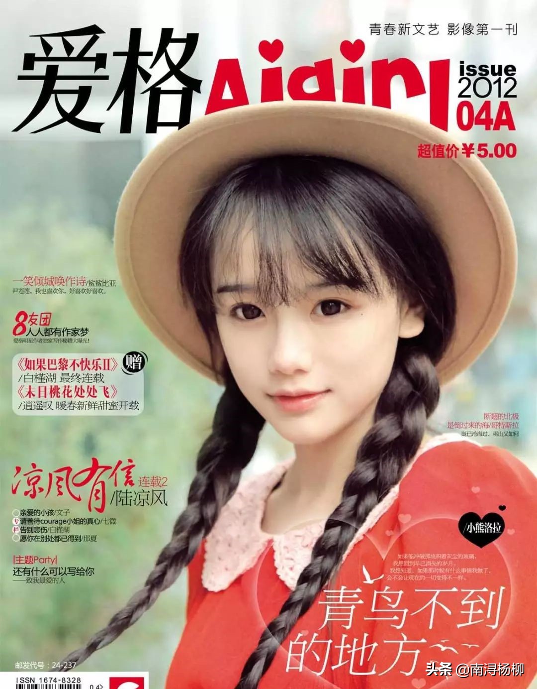 《爱格》里藏了这么多明星的早期照片？迪丽热巴、高伟光、白敬亭