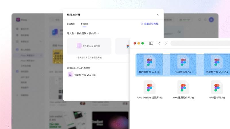 Pixso首发！Figma组件库智能迁移，提升跨平台协作效率