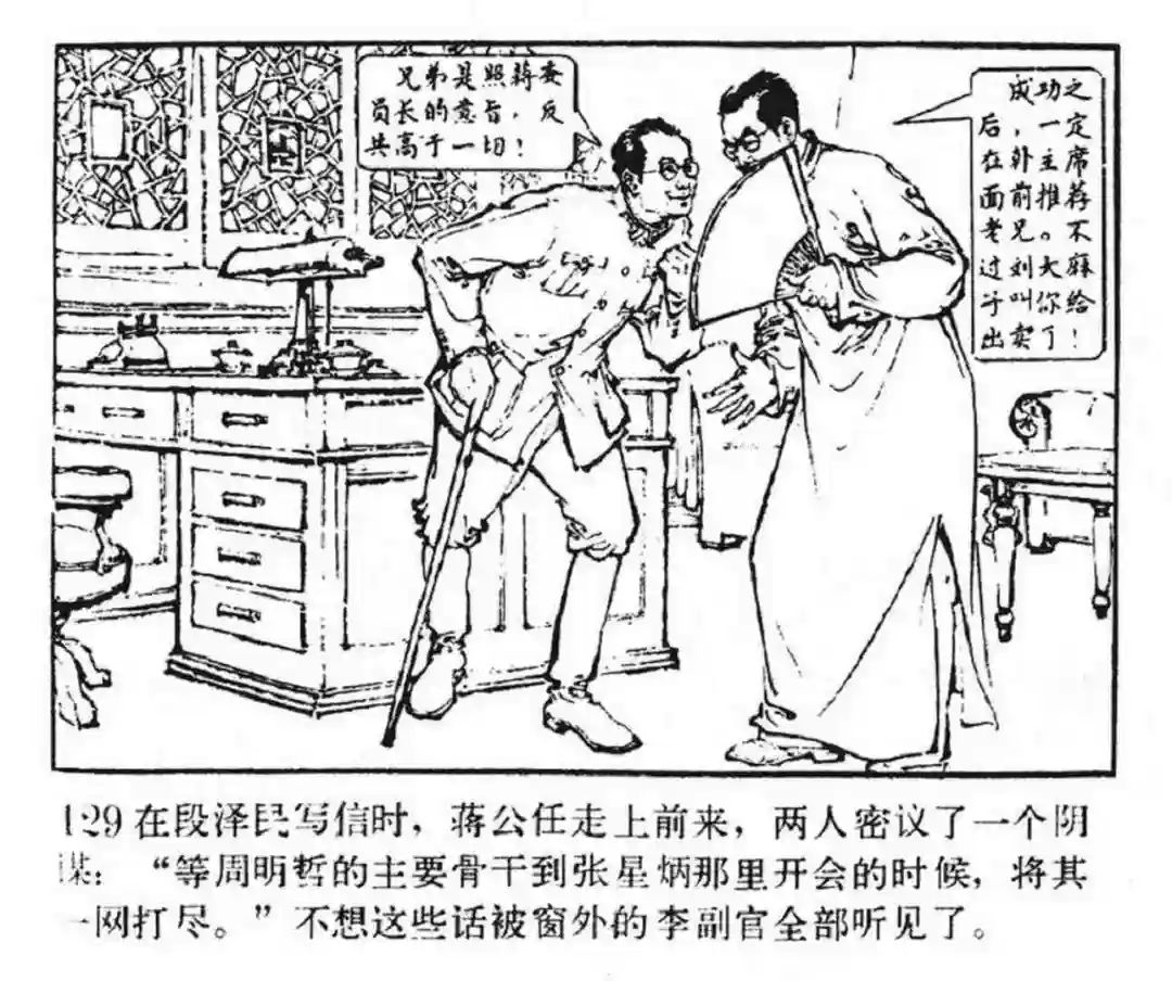 连环画《东进序曲》辽宁人民出版社张景祥 绘