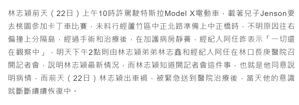 林志颖车祸三天终于清醒并同意公开详细病况，脸部重建将放钛金属