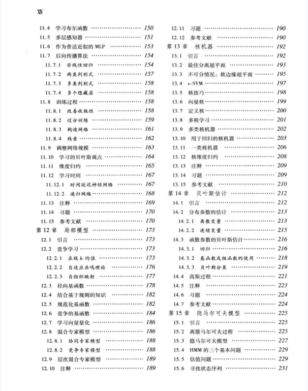 清华大学整理的《机器学习导论》，让人醍醐灌顶（附PDF）