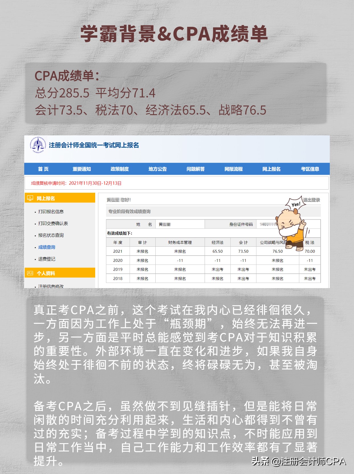 注册会计师好考吗？新人考注会有多难？