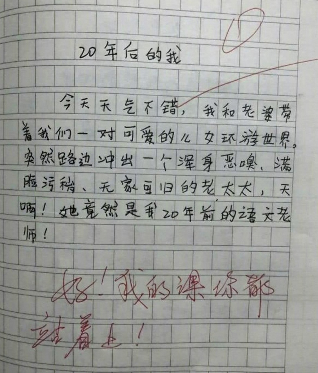 小學生的作業火了,爸媽看了氣得手抖,網友:一不小心就被送走