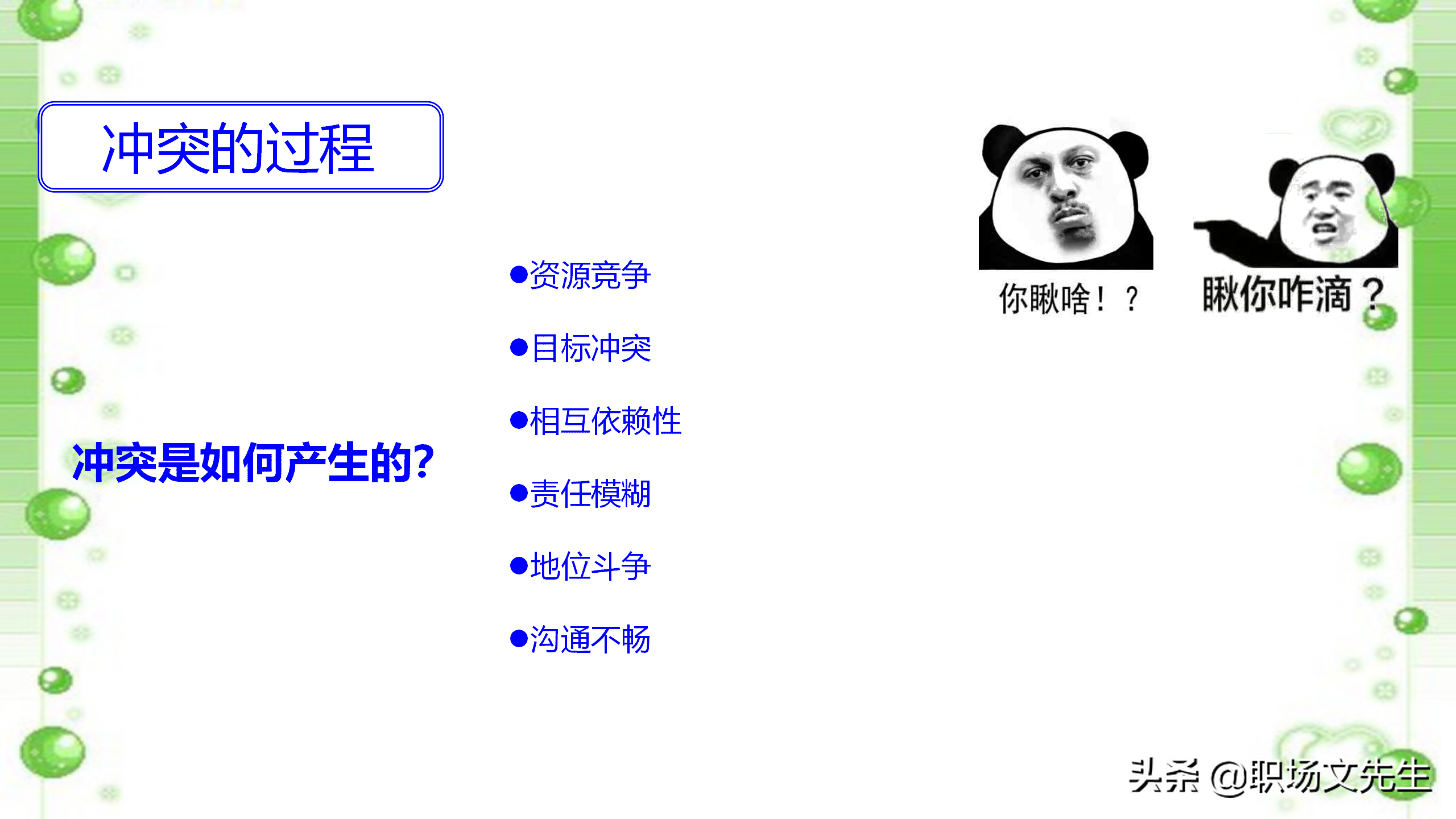 如何打造高效团队？48页中层管理者团队建设培训，团队激励方法