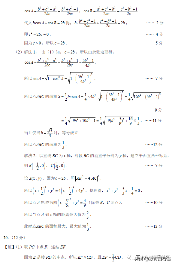 2022届江苏新高考基地学校第四次大联考数学试卷及答案考点解析