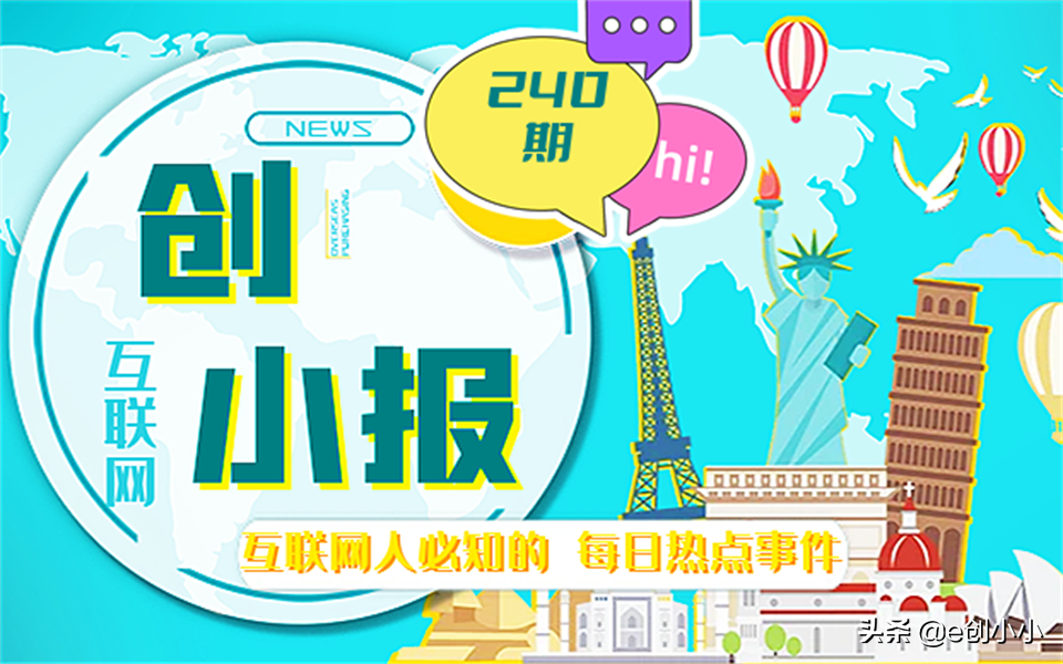 240:百度世界大会;新东方入局美妆;广电5G放号上线;小米投资芯片