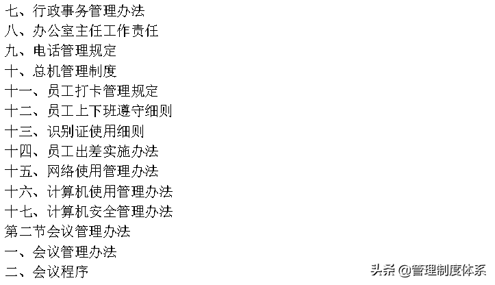 企业管理制度大全 (642页)