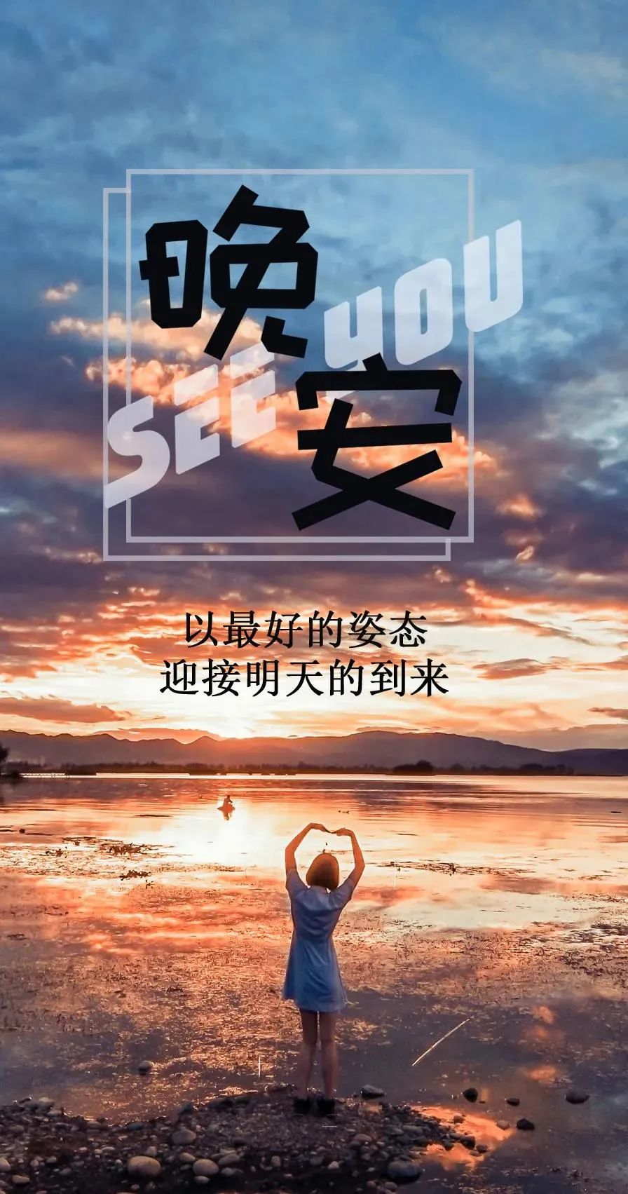 适合睡前发朋友圈晚安说说心情短句,正能量晚安心语