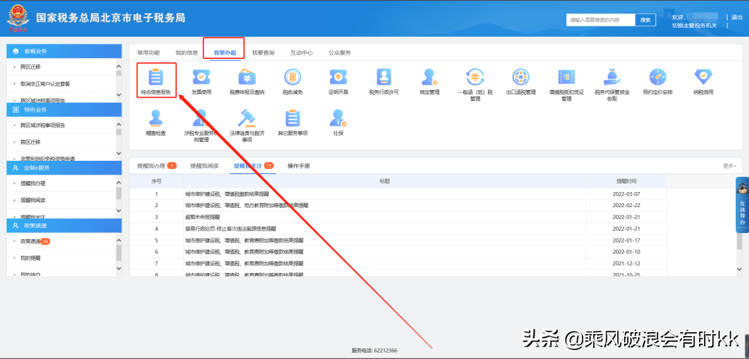 电子税务局办税攻略┃如何更改为企业会计准则