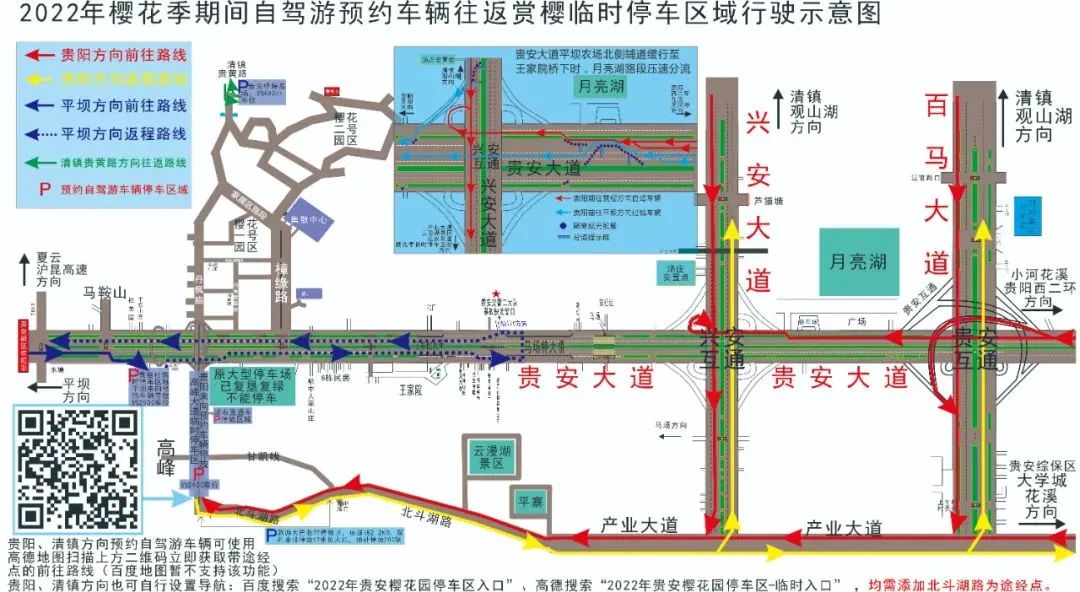 贵安新区公安局交通警察支队发布“2022樱花季”期间交通组织通告