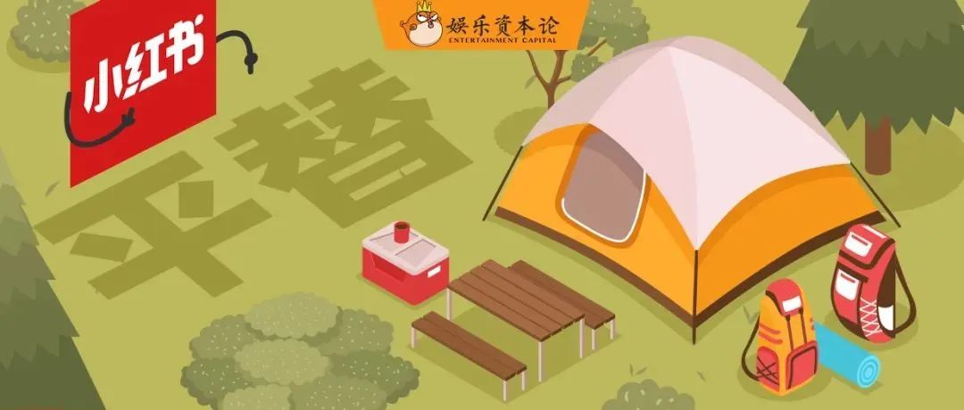 百元就能露营？一门新的流量生意