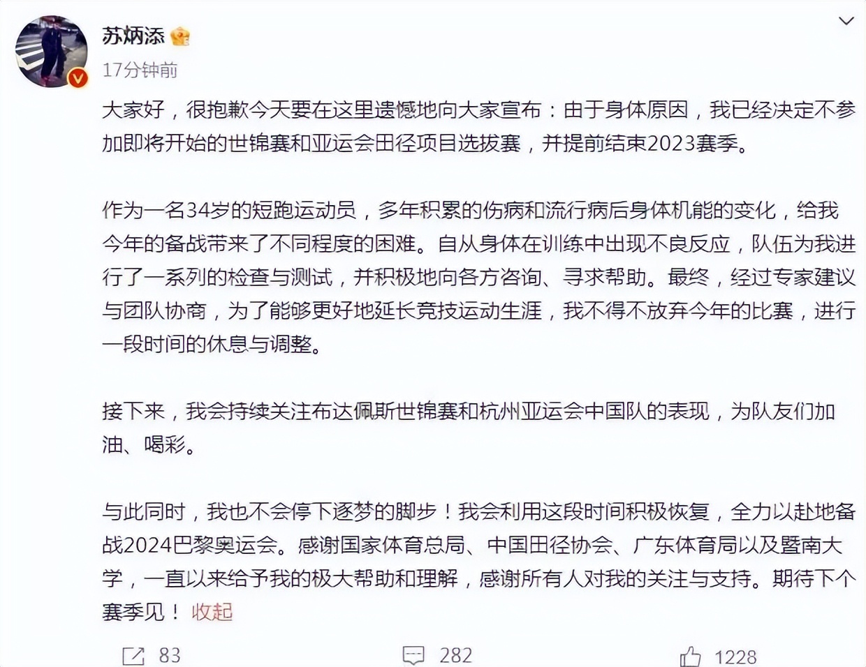 苏炳添宣布：退出世锦赛和杭州亚运会