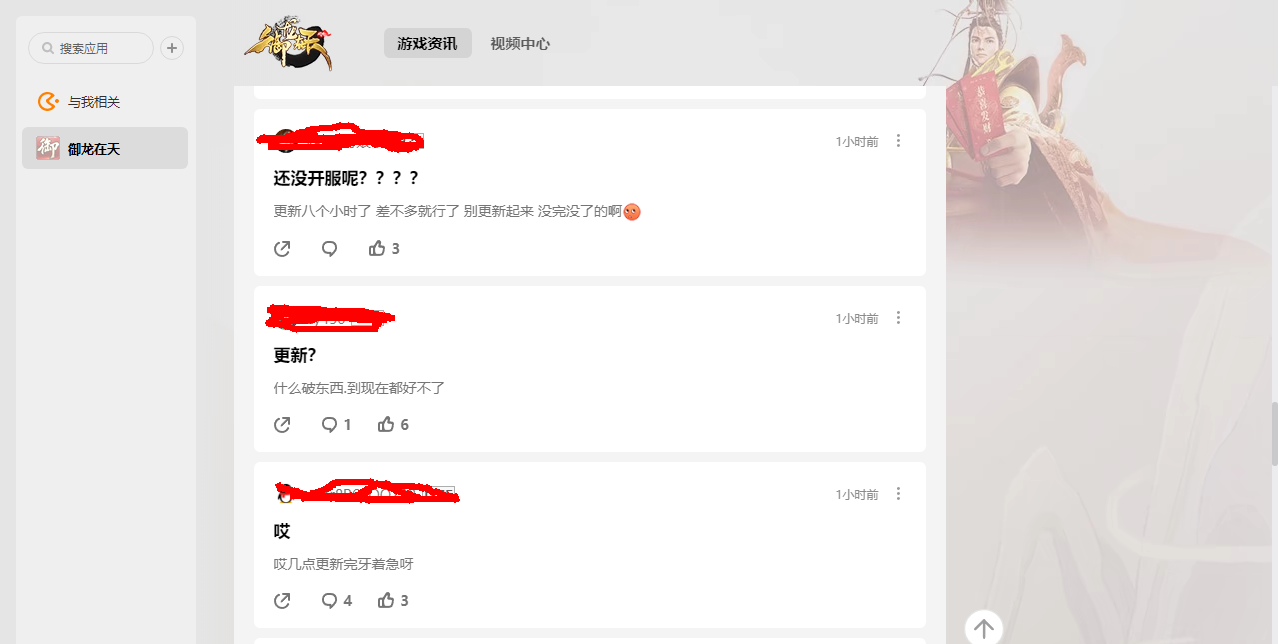 腾讯游戏御龙在天更新故障