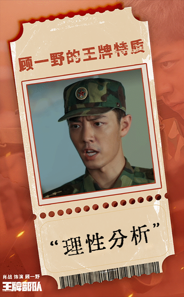 顾一野——肖战