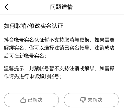 抖音如何解绑实名认证（抖音帐户怎么注册）-第3张图片-巴山号